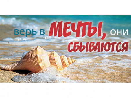 Конверт  для денег Верь в мечты Ракушка, выборочный лак 1-04-0368
