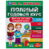 Учебное пособие «М. А. Жукова. Полный годовой курс для тех, кто идёт в школу». Формат: 197 х 255мм 96 стр, Умка Учебное пособие «М. А. Жукова. Полный годовой курс для тех, кто идёт в школу». Формат: 197 х 255мм 96 стр, Умка