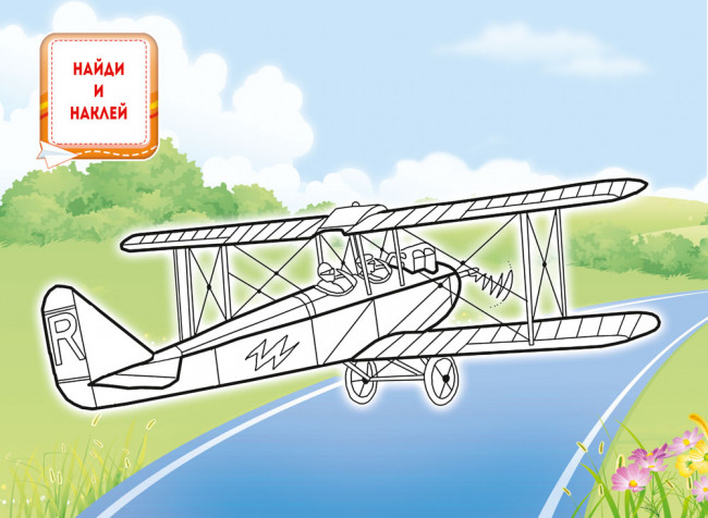 Раскраска с наклейками (А4) РН-1296