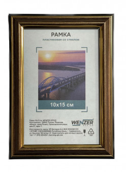 Фоторамка пластиковая 10х15см WENZER OFFiCE, бронза (25) Фоторамка пластиковая 10х15см WENZER OFFiCE, бронза (25)