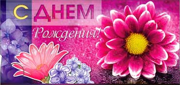 Конверт для денег  "С Днем Рождения" 90-2695-т (10)