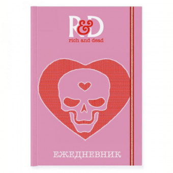 Ежедневник А6 136л недатированный "Гламур 1" с декорированной закладкой, BV/3-445/04 Ежедневник А6 136л недатированный "Гламур 1" с декорированной закладкой, BV/3-445/04