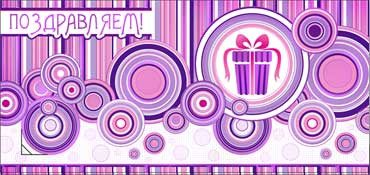 Конверт для денег "Поздравляем" 90-520-м (10)