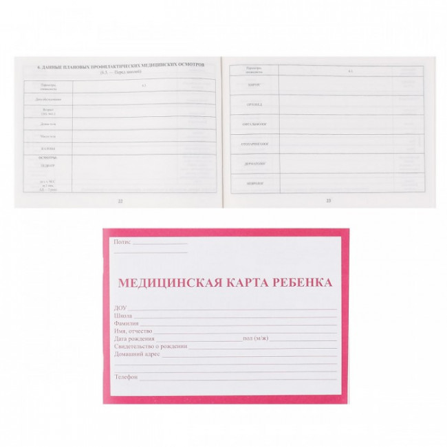 Медицинская  карта ребёнка (КРАСНАЯ) А5 32л (КМ-5605) скреп., обл.- офсет №1, 137х185