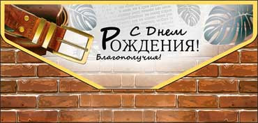 Конверт для денег "С днем рождения!", 90-395-ф (10)