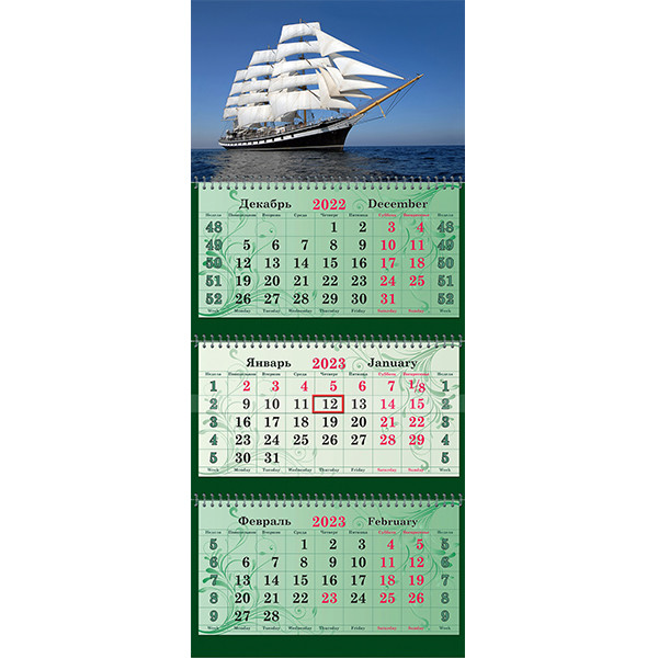 Календарь 2023г трехсекционный СУПЕР ПРЕМИУМ "Парусник" Календарь 2023г трехсекционный СУПЕР ПРЕМИУМ "Парусник"