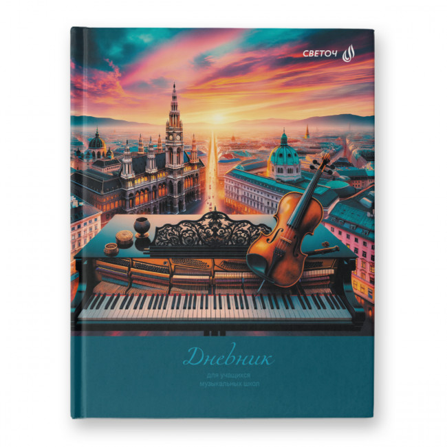 Дневник A5 48л для музыкальных школ "Музыка без границ" сшивка, Светоч/Д251_01685 (6) Дневник A5 48л для музыкальных школ "Музыка без границ" сшивка, Светоч/Д251_01685 (6)