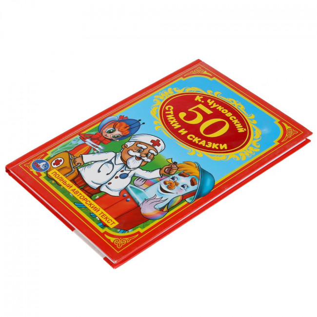 Книга «К.Чуковский. 50 стихии сказки». Формат: 140Х215мм 96стр, Умка Книга «К.Чуковский. 50 стихии сказки». Формат: 140Х215мм 96стр, Умка