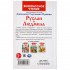 Книга «Руслан и Людмила» А.С.Пушкин из серии «Внеклассное чтение». Формат: А5 96стр, Умка Книга «Руслан и Людмила» А.С.Пушкин из серии «Внеклассное чтение». Формат: А5 96стр, Умка