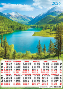 Календарь-плакат А2 2026г "Горное озеро", ПО-26-171