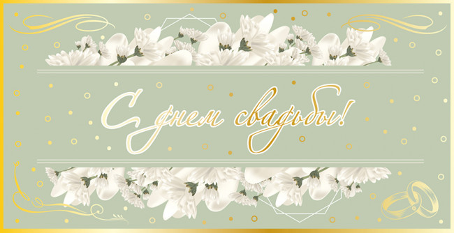 Конверт для денег "С днем свадьбы!", софт-тач, Микрос/ч48184к (10)