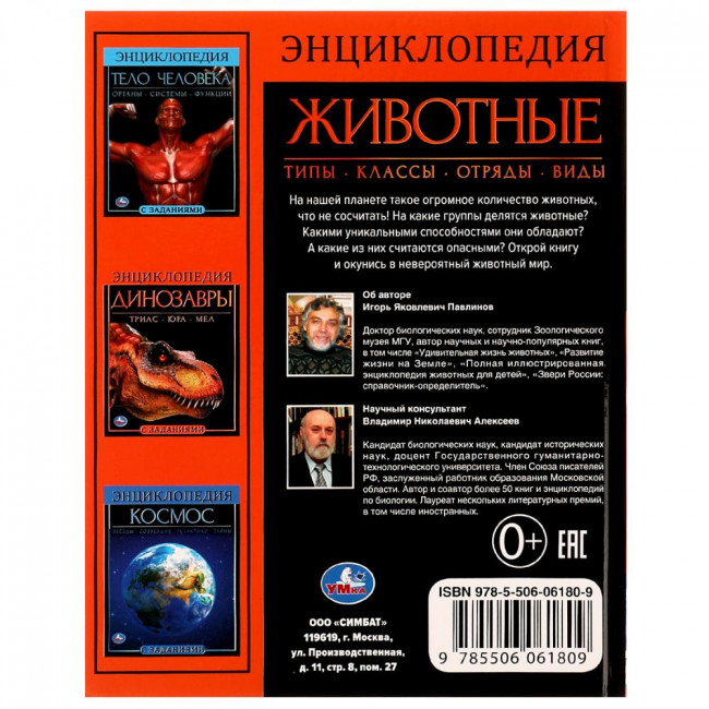 Энциклопедия с заданиями «Животные». Формат: 197х255мм 48 стр, Умка