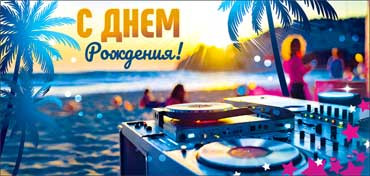 Конверт для денег "С Днем Рождения!", 90-1551 (10)