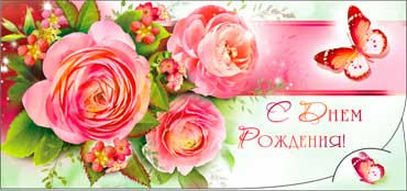 Конверт для денег С Днем Рождения 90-159 (10)