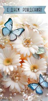 Конверт для денег "С Днем рождения!", 90-1428 (10)