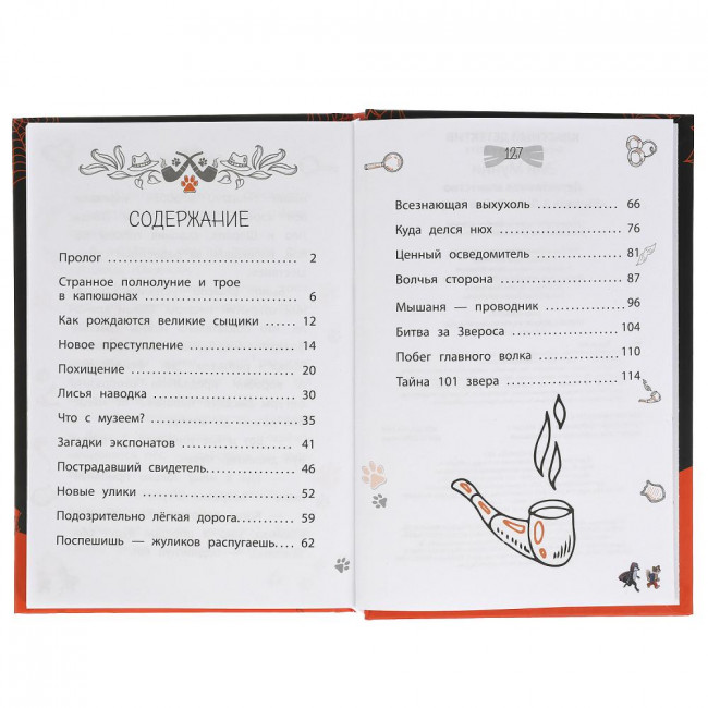 Книга «Эни Мунни. Детективное агентство Шерлок & Лео. Тайна Звероса». Формат: 125х185 128стр, Умка