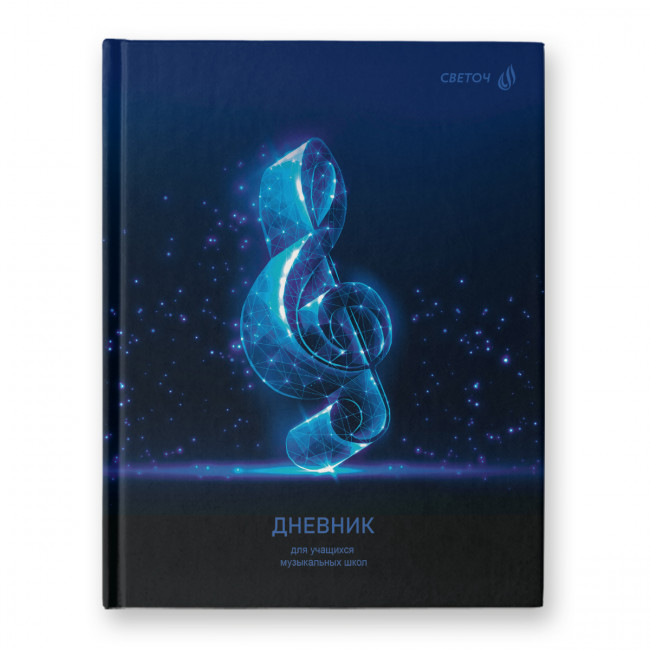 Дневник A5 48л для музыкальных школ "Скрипичный ключ" сшивка, Светоч/Д251_01688 (6) Дневник A5 48л для музыкальных школ "Скрипичный ключ" сшивка, Светоч/Д251_01688 (6)