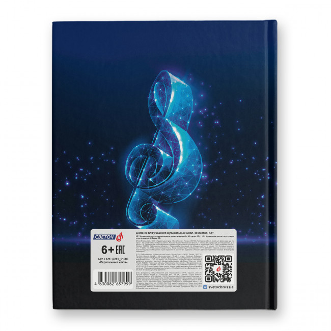 Дневник A5 48л для музыкальных школ "Скрипичный ключ" сшивка, Светоч/Д251_01688 (6) Дневник A5 48л для музыкальных школ "Скрипичный ключ" сшивка, Светоч/Д251_01688 (6)