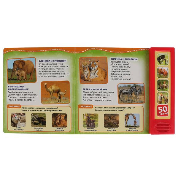 Говорящая энциклопедия «Мамы и малыши. В. Степанов», формат: 200х175мм, Умка