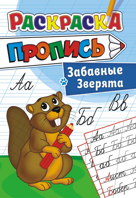 Раскраска (А5) ПРКС-032