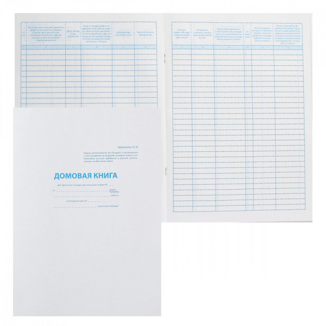 Домовая книга А4 16л, скрепка, Проф-Пресс/16-2236 Домовая книга А4 16л, скрепка, Проф-Пресс/16-2236