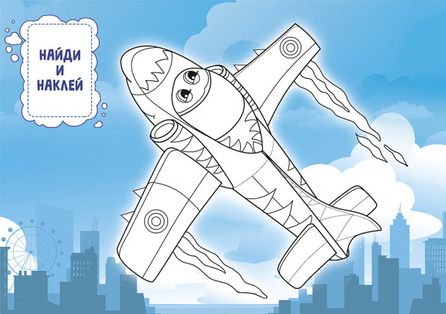 Раскраска с наклейками (А5) РНМ-576