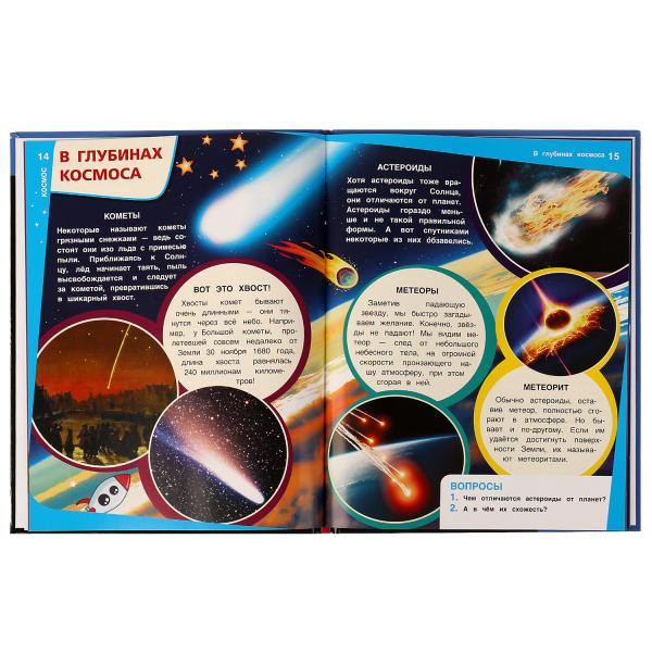 Энциклопедия с заданиями «Космос». Формат: 197х255мм 48стр, Умка