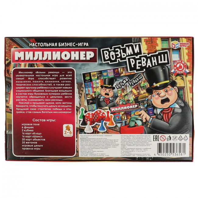Настольная бизнес-игра «Миллионер. Возьми реванш» от «Умные игры». Формат: 217х330х27мм, Умка