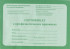 Сертификат о профилактических прививках А6, 12л. (12-5502) обл.-офсет, блок-офсет.,140х98 Сертификат о профилактических прививках А6, 12л. (12-5502) обл.-офсет, блок-офсет.,140х98