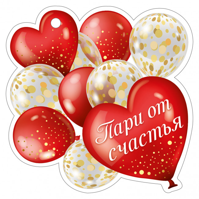 Мини-открытка "Пари от счастья", 61,226,00