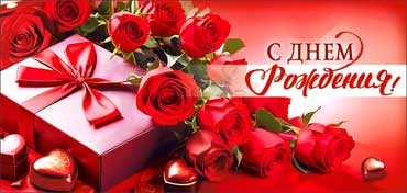 Конверт для денег "С Днем Рождения!", 90-1625 (10)