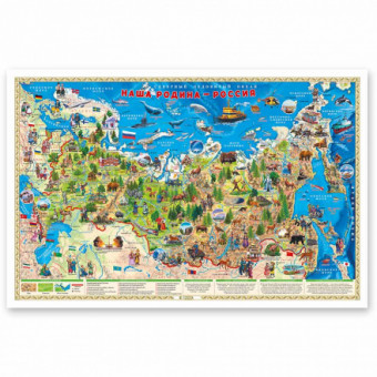Карта настольная двухсторонняя "Наша Родина-Россия." 58х38 см, ламин., Геодом/4607177452005