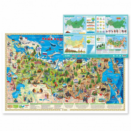 Карта настольная двухсторонняя "Наша Родина-Россия." 58х38 см, ламин., Геодом/4607177452005 Карта настольная двухсторонняя "Наша Родина-Россия." 58х38 см, ламин., Геодом/4607177452005