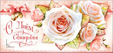 Конверт для денег С днем Свадьбы! 90-331