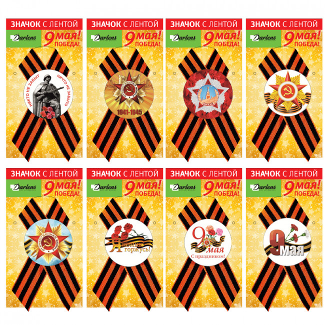 Значок 9 мая с Георгиевской лентой на цветной подложке