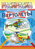 Раскраска (А4) РКСБ-582 (10) Раскраска (А4) РКСБ-582 (10)