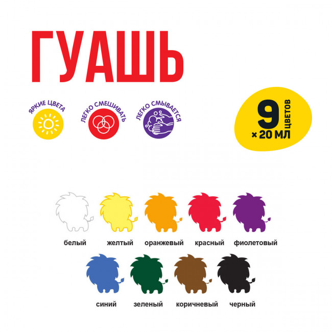 Гуашь 9цв 20мл "Учись" Лео/LNG-0109 (12)