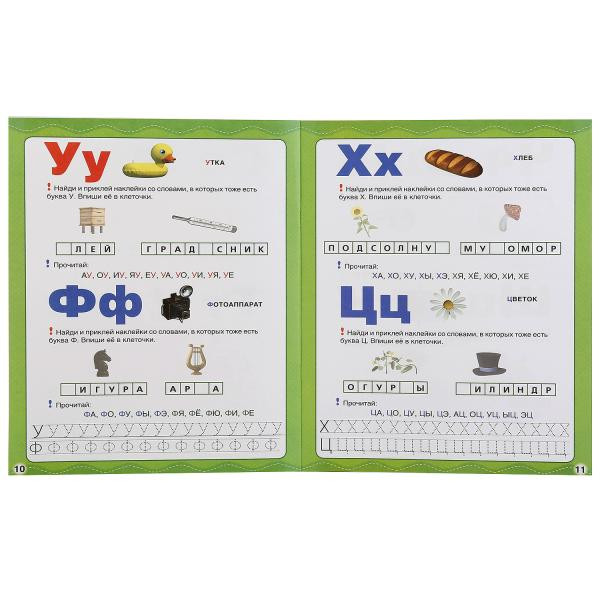 Азбука "Маша и Медведь" (обучающая активити) формат: 214Х290мм 16стр, Умка