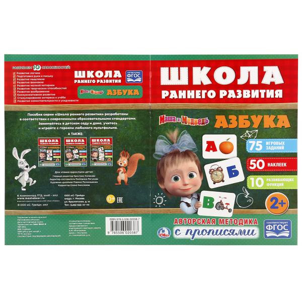 Азбука "Маша и Медведь" (обучающая активити) формат: 214Х290мм 16стр, Умка