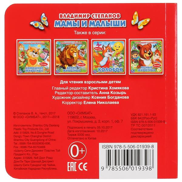 Книжка с тактильными элементами «Мамы и малыши». Формат: 120х120мм 6стр, Умка Книжка с тактильными элементами «Мамы и малыши». Формат: 120х120мм 6стр, Умка