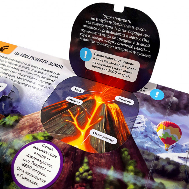 Книга "Планета Земля" из серии «Энциклопедия открытий». Формат: 21.7x22см 12стр,MaLaMaLaMa