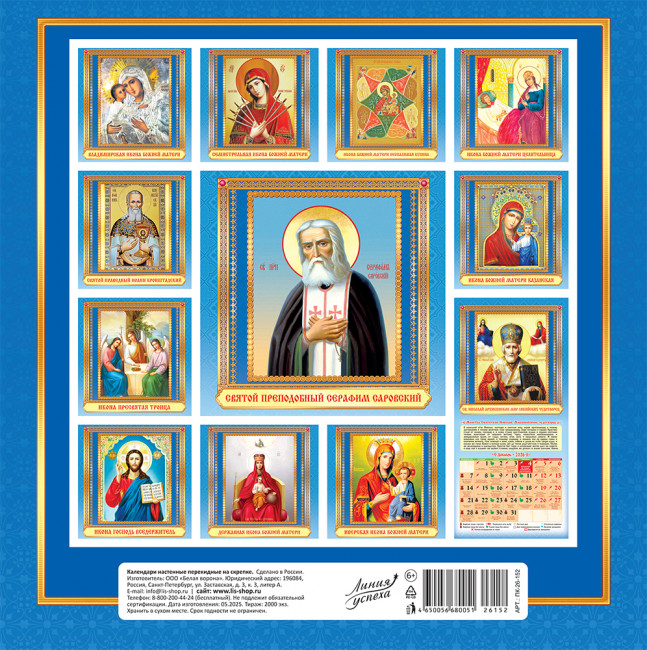 Календарь на скрепке 2026г "Владимирская икона Божией Матери", на синем, ПК-26-152 (10)