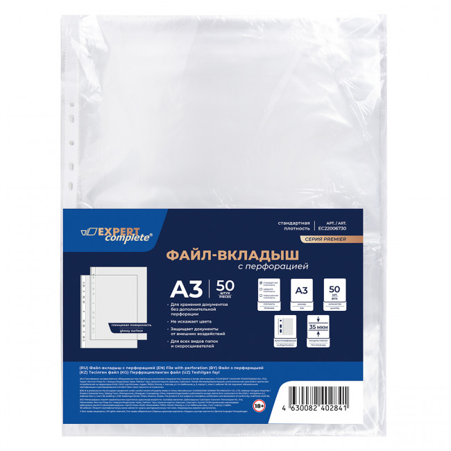 Файл-вкладыш А3 (Файлы) 35мкр вертикальный, глянцевый прозрачный, 50шт, Expert Complete/EC22006730 Файл-вкладыш А3 (Файлы) 35мкр вертикальный, глянцевый прозрачный, 50шт, Expert Complete/EC22006730