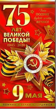 Открытка Евро "9 мая" 27-140-M