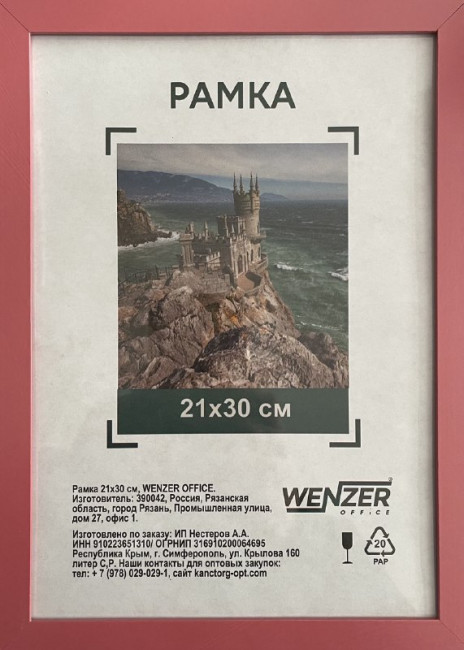 Фоторамка деревянная МДФ 21*30см, WENZER OFFICE, №6, ширина18мм, толщина 12мм, красный, акриловое небьющееся стекло