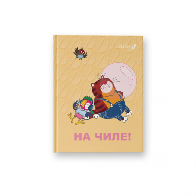 Бизнес-блокнот А6 64л клетка "На чиле", обложка - твердый картон, Светоч/ББ96_01152 (24)