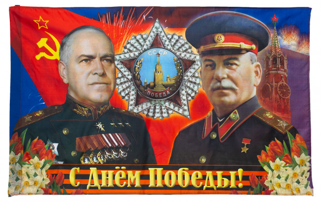ФЛАГ «С ДНЕМ ПОБЕДЫ», 900Х1500 ММ