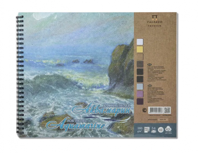 Альбом д/пастелей  "Aquamarinе" 54 л. 240х300 /8/