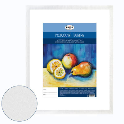 Холст для акварели на картоне "Московская палитра", 40*50см, 100% хлопок, мелкое зерно Гамма