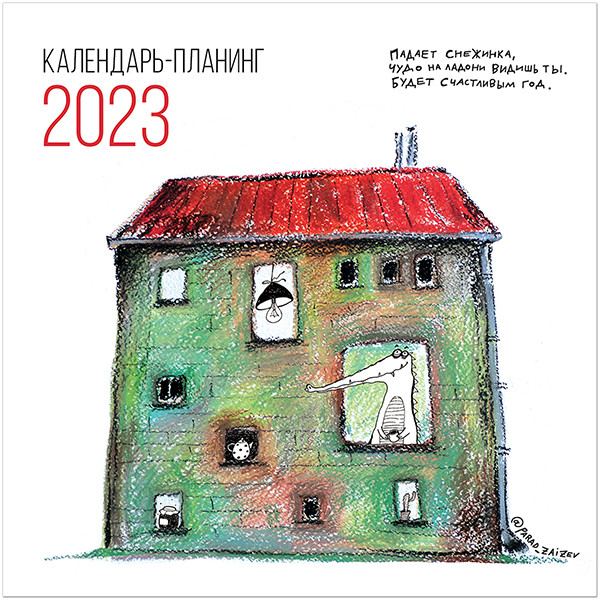 Календарь-планинг 2023г настенный "Хокку"